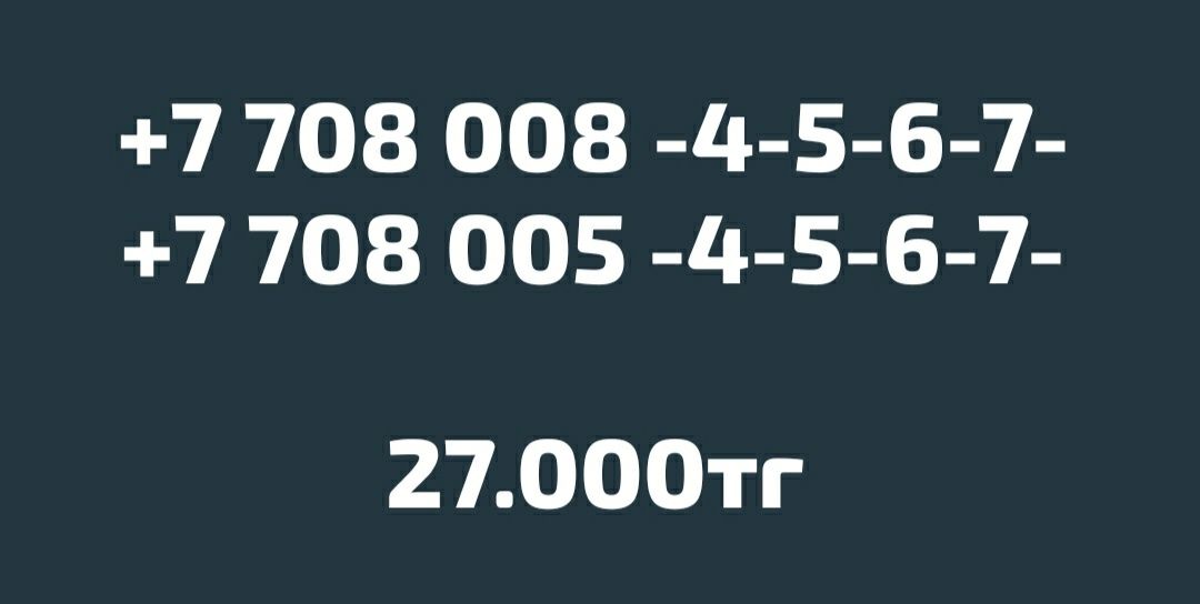 На продажу хит vip номера...