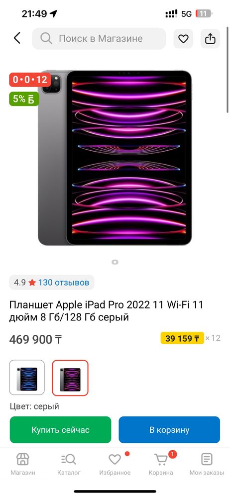 Ipad pro 11 128/8
