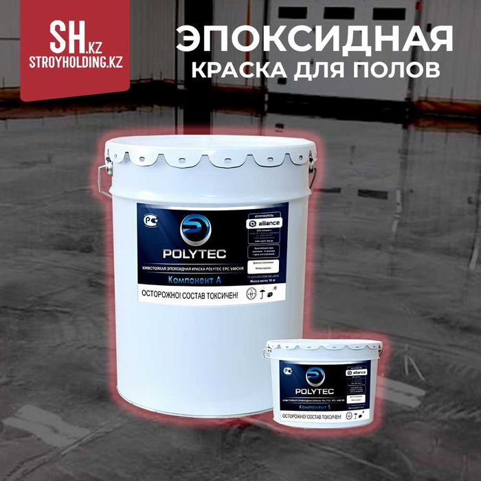 Эпоксидная краска для бетонных полов наливной пол