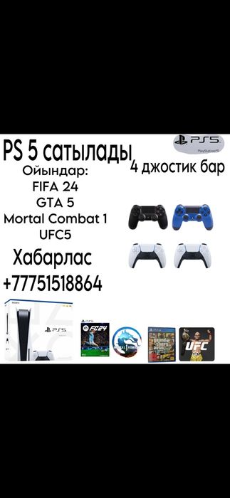 Playstation 5 сатылады
