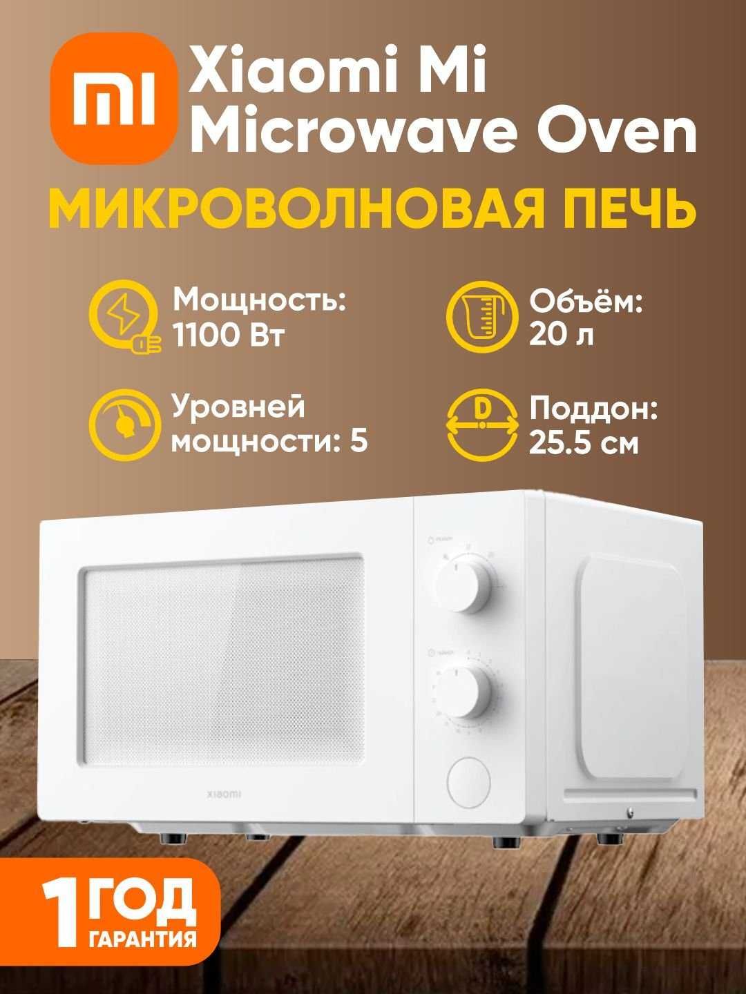 Микроволновая печь Xiaomi Microwave Oven Global версия, 20 л белый