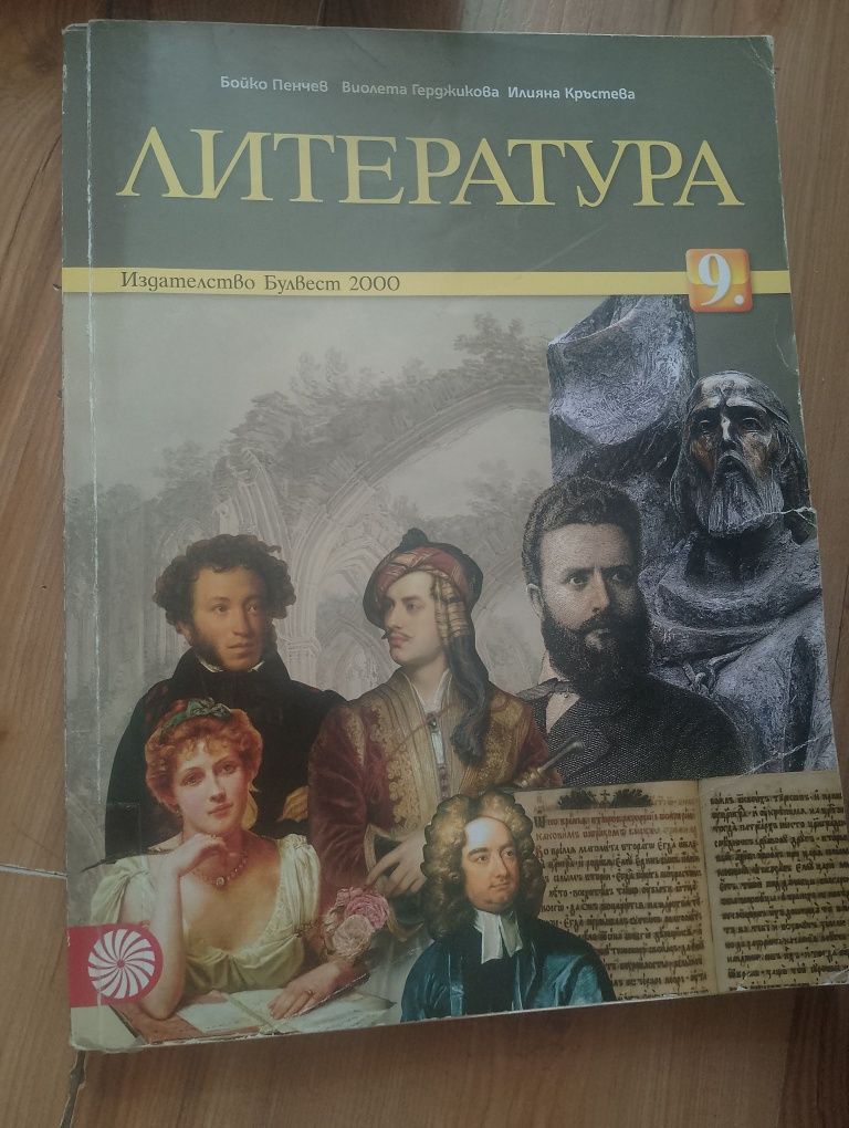 Учебник по литература