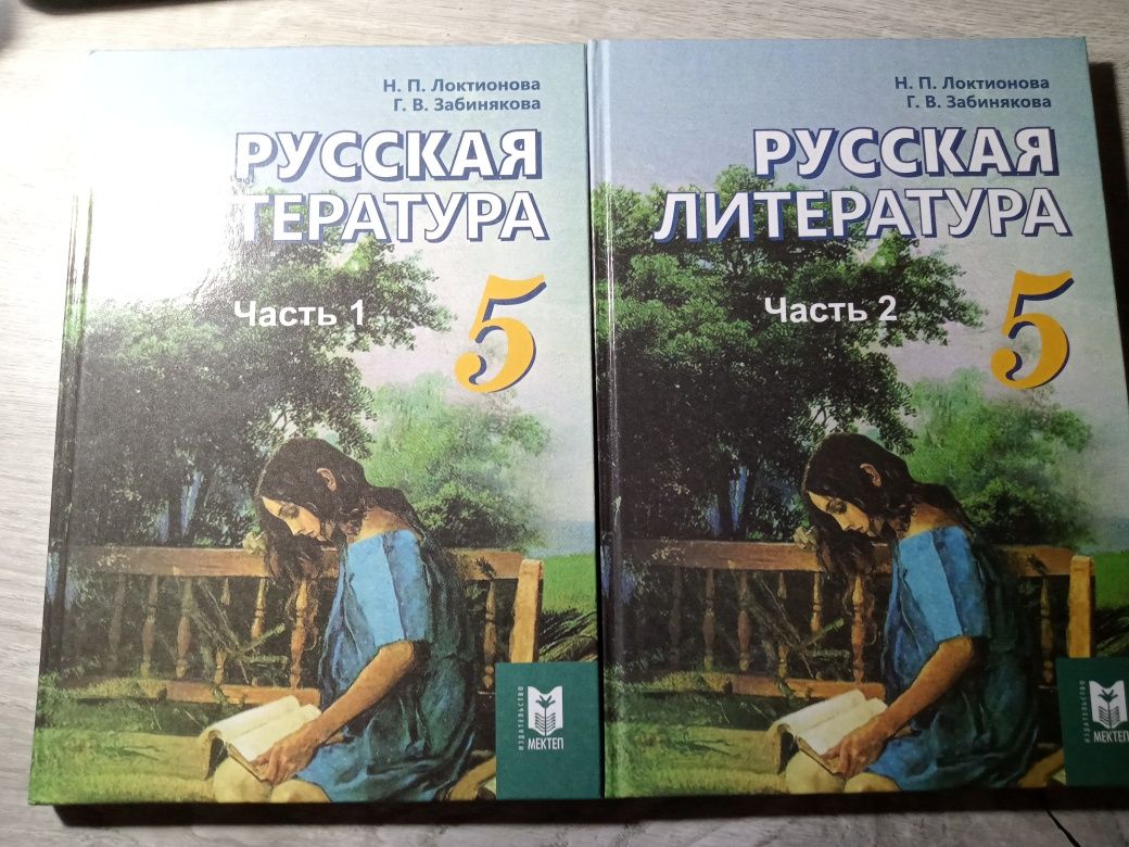 Учебники 5 класс русское отделение