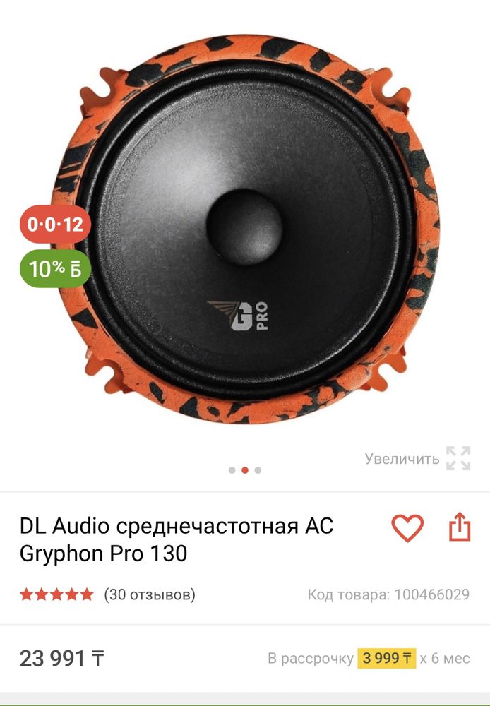 Dl audio KICX Урал ТТ pride pioneer