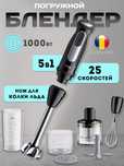 Блендер MQ 55254 MBK