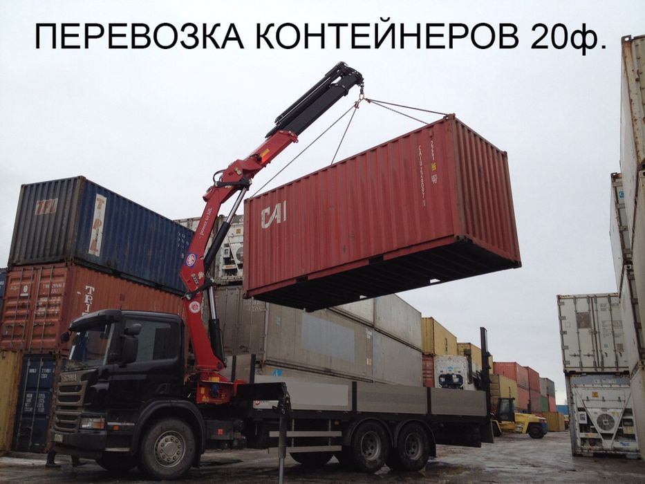 Услуги манипулятора. Перевозка контейнеров 20 футов.