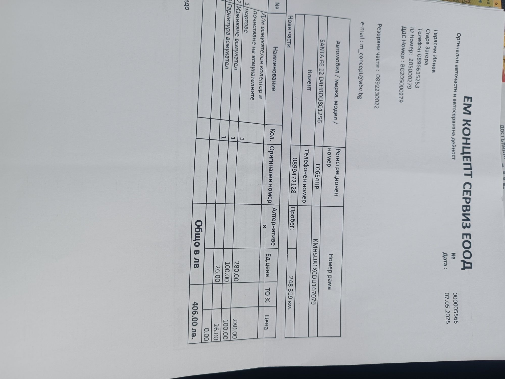 Хюндай Санта фе обслужен