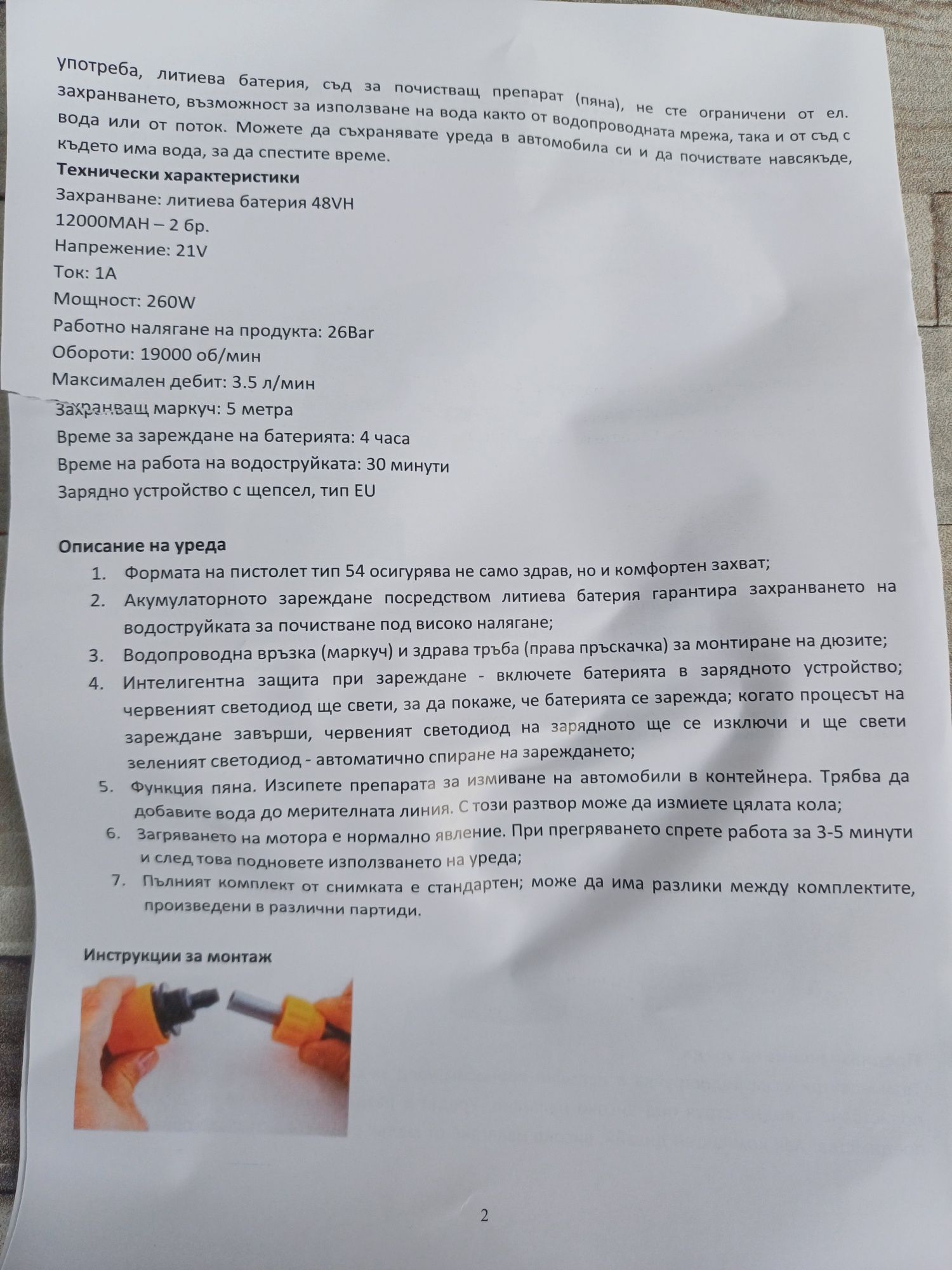 Акумулаторна Водоструйка  - за кола и градина с две батерии