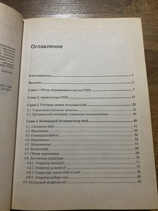 Книги для системных разработчиков и айтишников unix