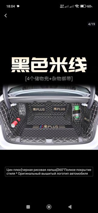 Продам чехол 5D в багажник BYD qin plus EV