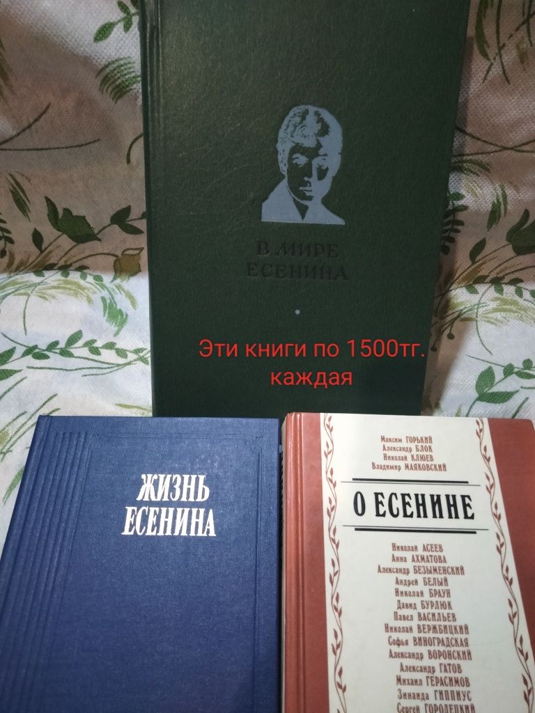 Сборники книг С. Есенина
