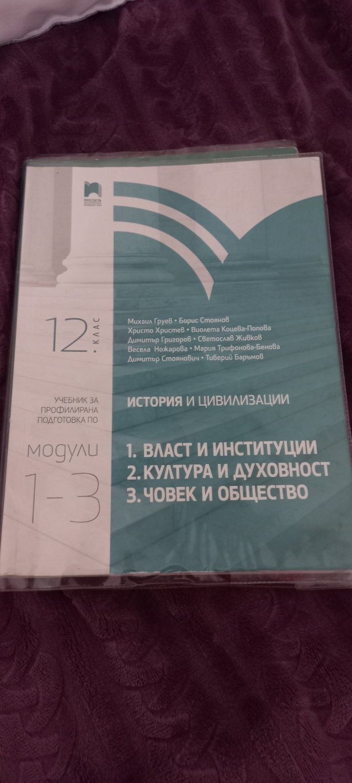 Учебници за 12 клас