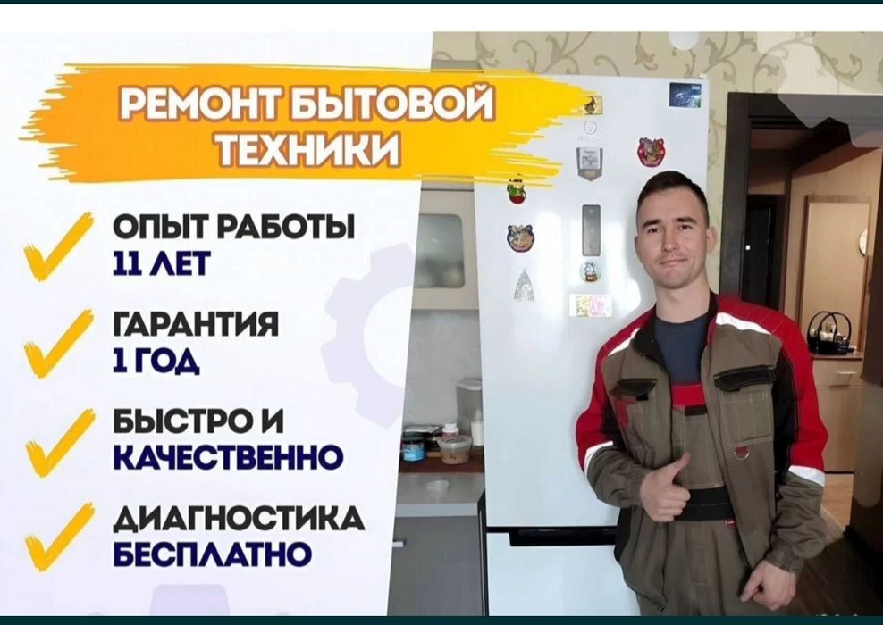 Ремонт и обслуживание холодильников