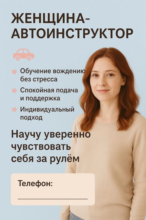 Автоинструктор для женщин Павлодар