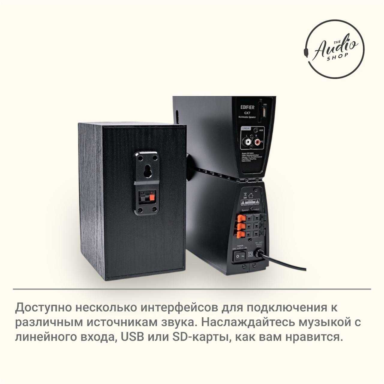 Акустическая система 2.1 
EDIFIER CX7