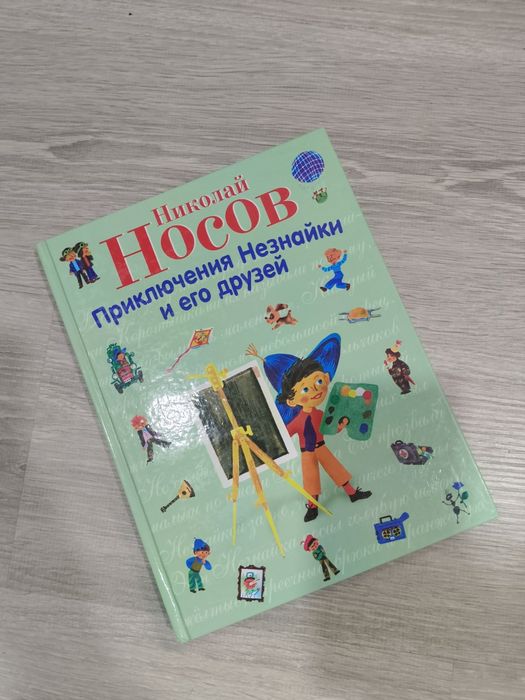 Продам книги,серия Незнайка