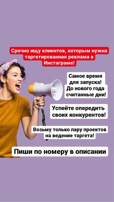 Таргет реклама!!!