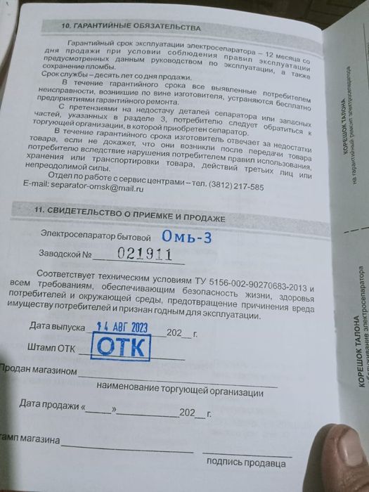Продам Сепаратор!