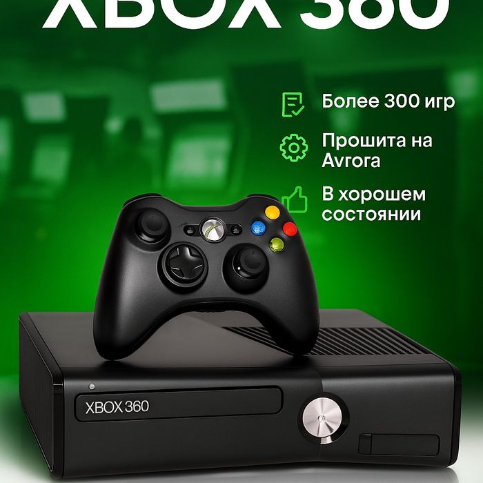 Xbox 360 прошитая (Aurora, 300+ игр)