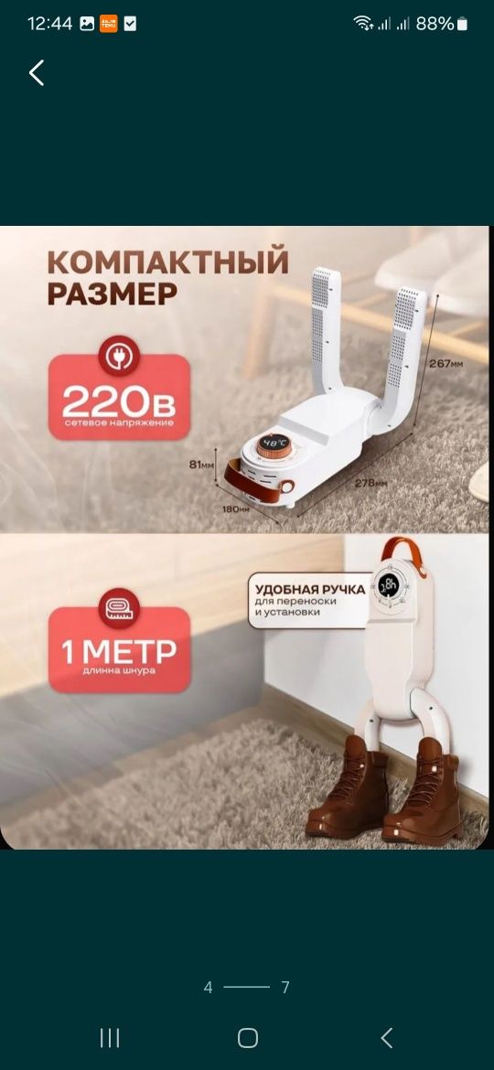 Сушилка для обуви
