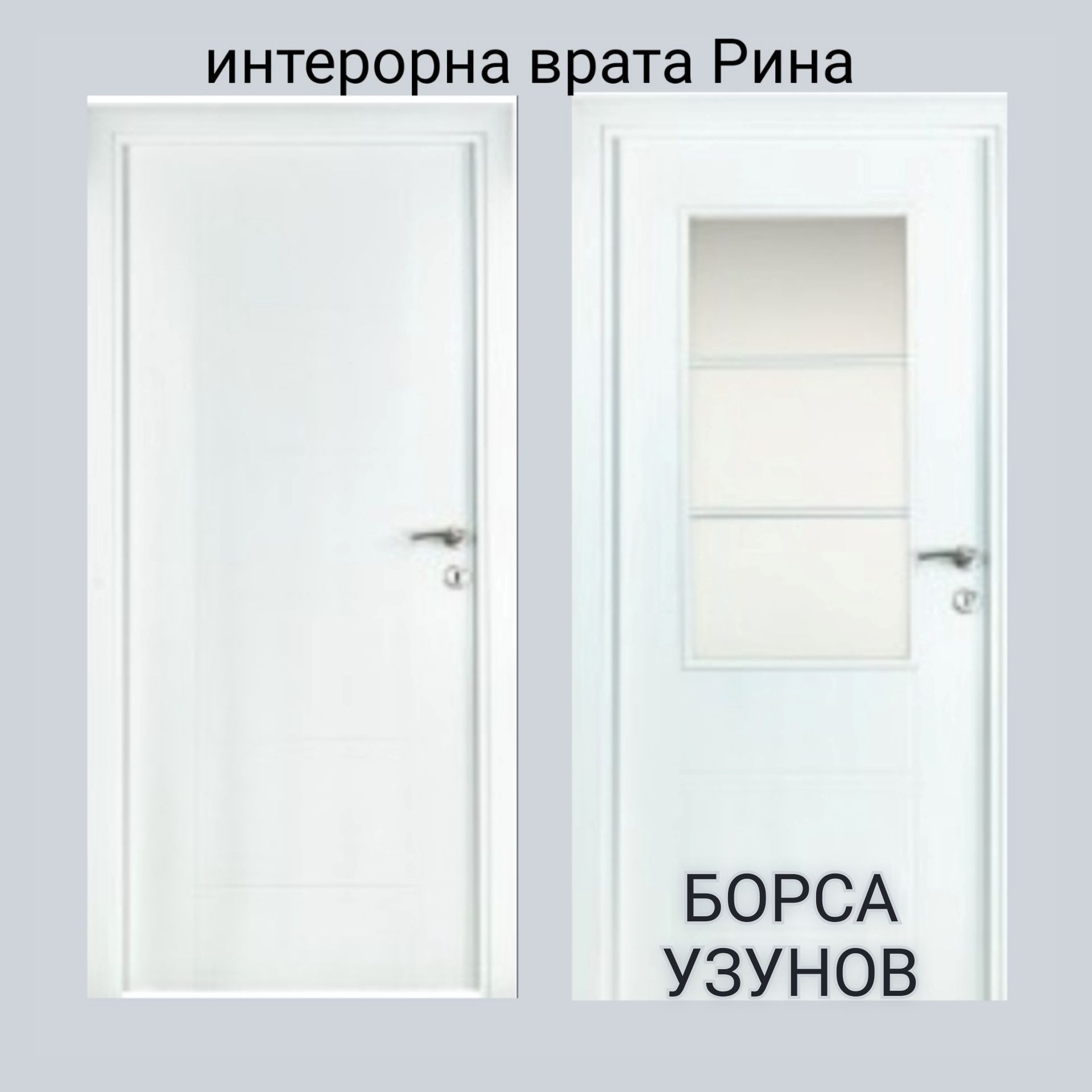 Интериорни врати