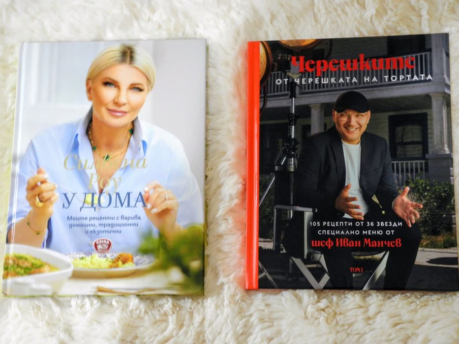 Готварски книги - Силвена Роу и Шеф Манчев