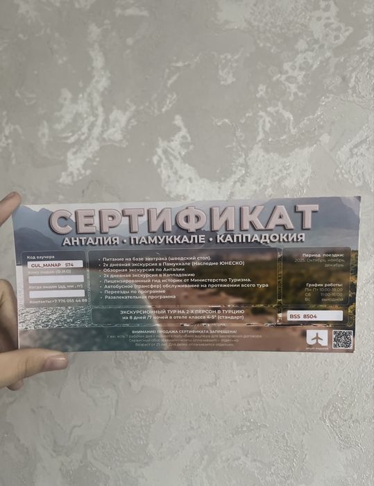 Сертификат в Турцию