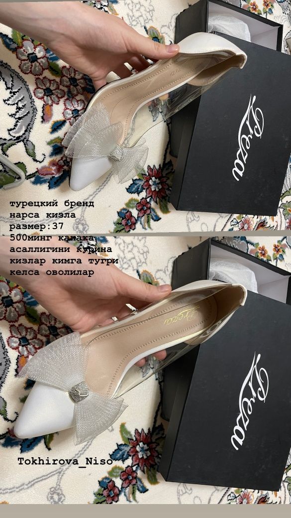 Туй ансамбль ва тилла кош туфлилар сотилади