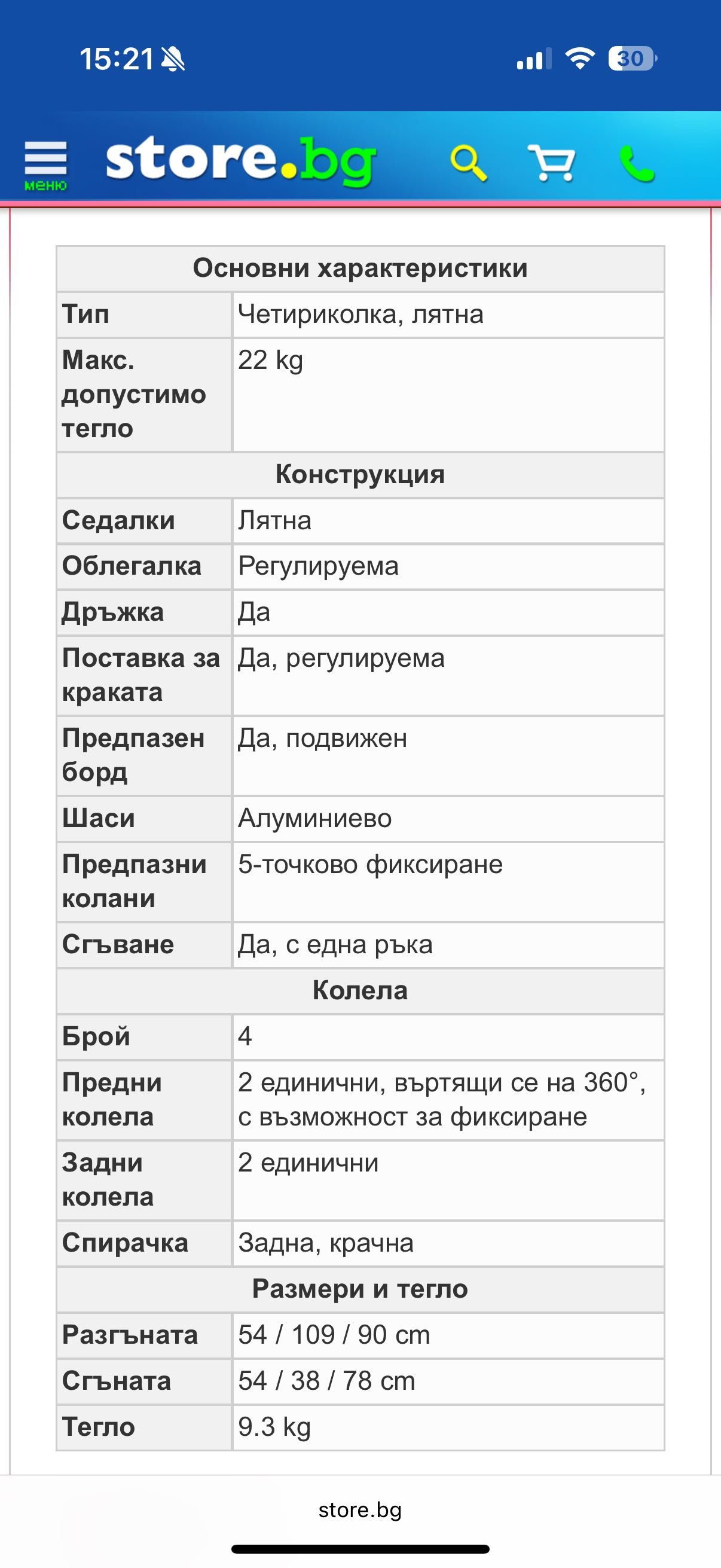 Лятна количка Lorelli Storm