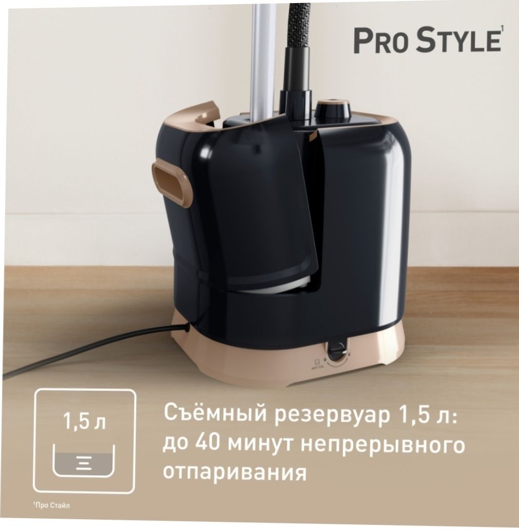 Отпариватель Тефаль