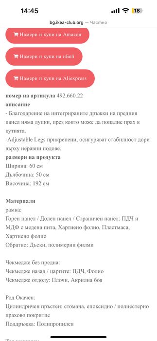 Детски гардероб IKEA Икея