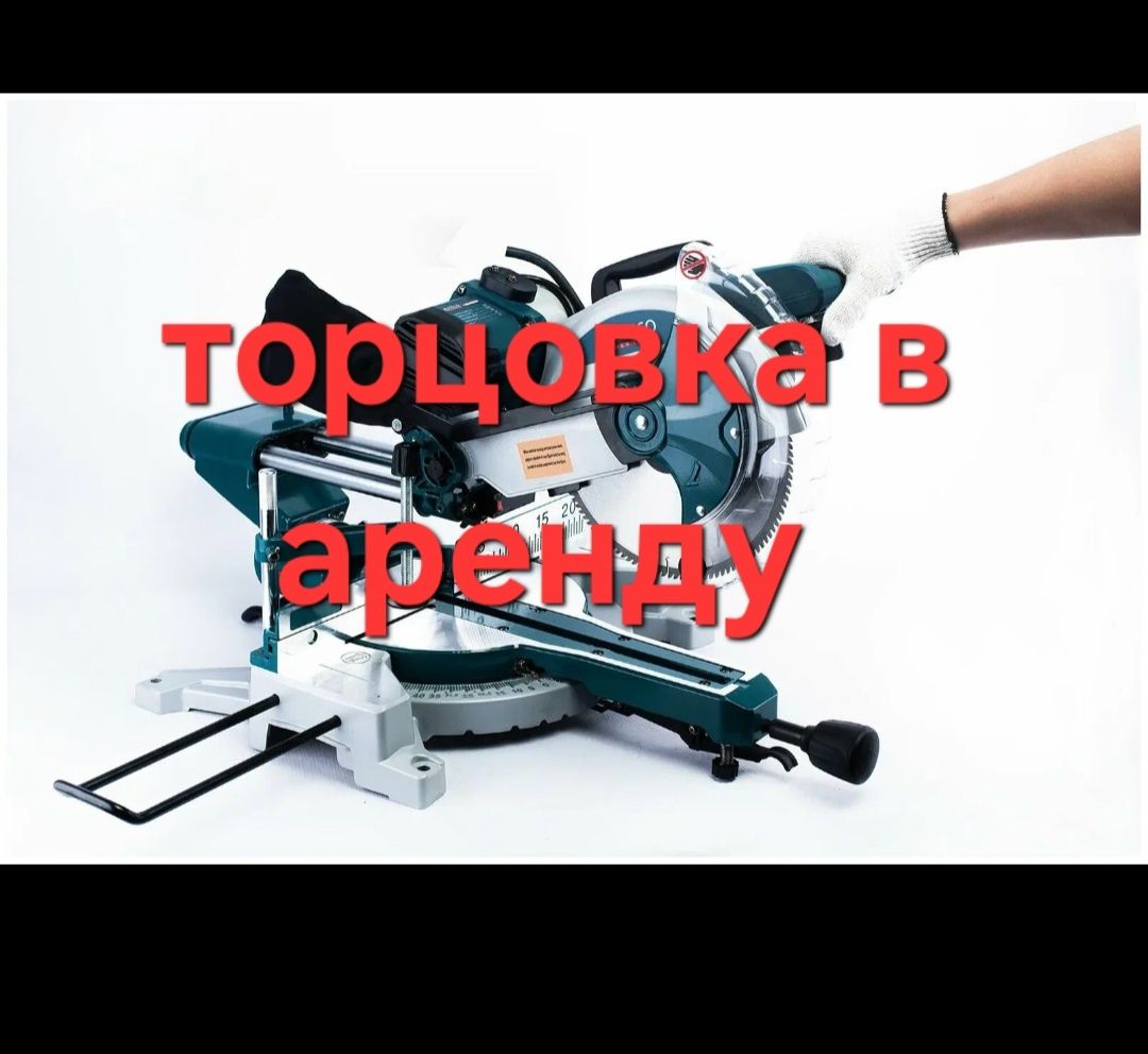 2500 перфоратор аренда. Отбойник Торцовка Лазерный уровень Штроборез