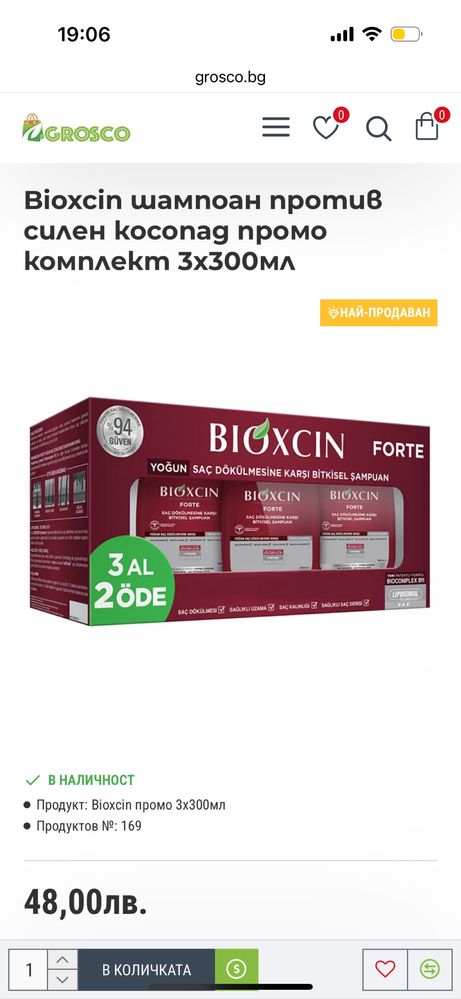 Шампоан Bioxcin Forte