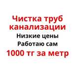 Чистка труб сантехник прочистка канализации Стаж 20 лет Гарантия