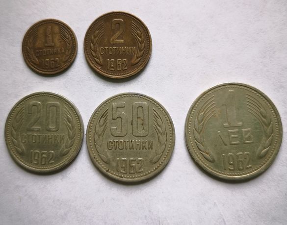 Монети от соца подходящи за вашата колекция
