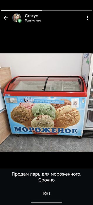 Продам морозильник для мороженного