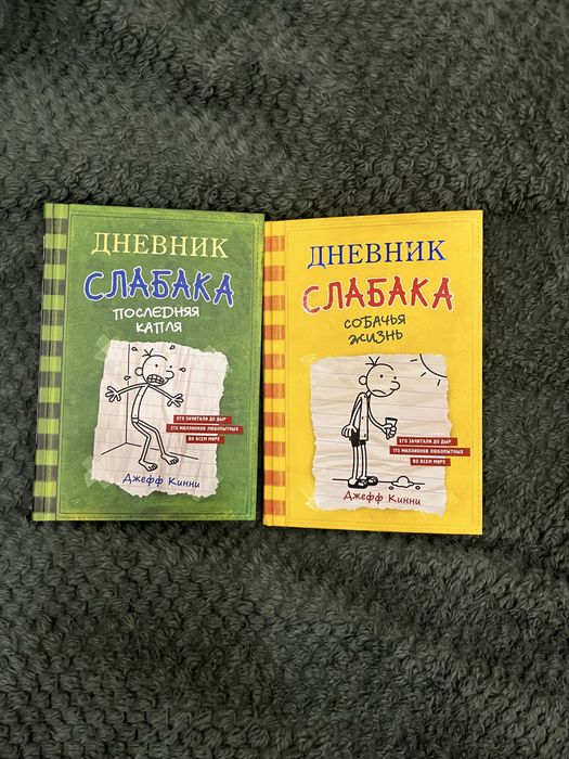 продам киниги «Дневник слабака» 3 и 4 часть