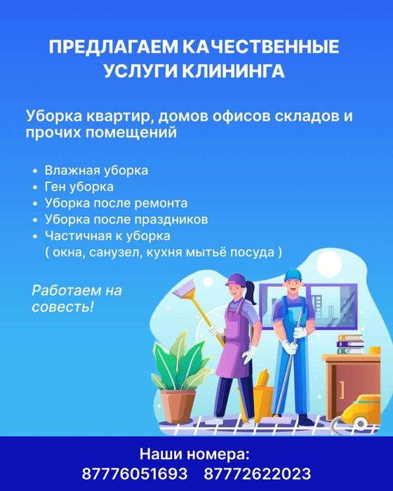 Уборка кватир и комнат