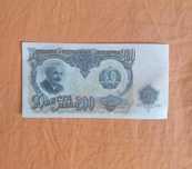 България 200 лева 1951 UNC