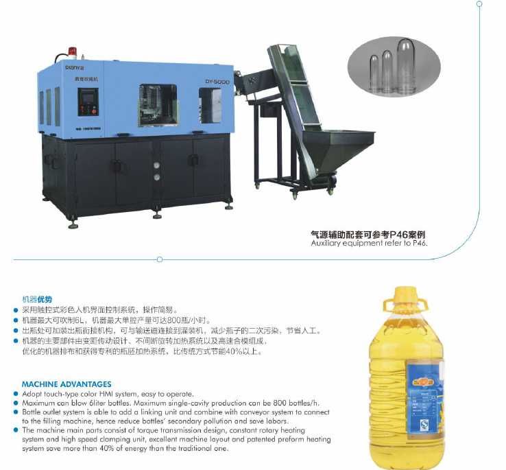 Автоматический Выдувные станки Dianya Baklashka puflash stanok DY-5000
