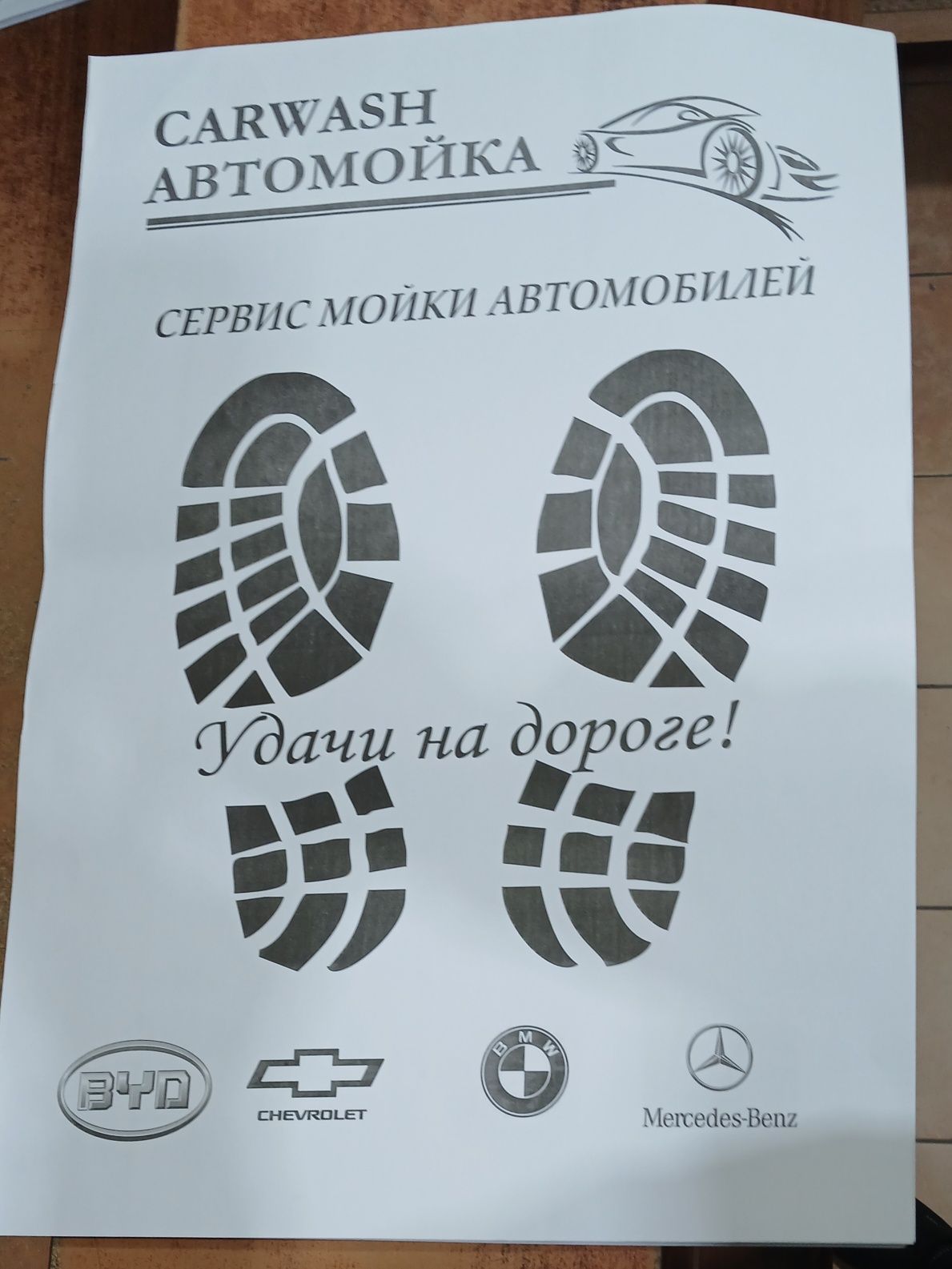 Moyka qog'oz  полик бумага мойка