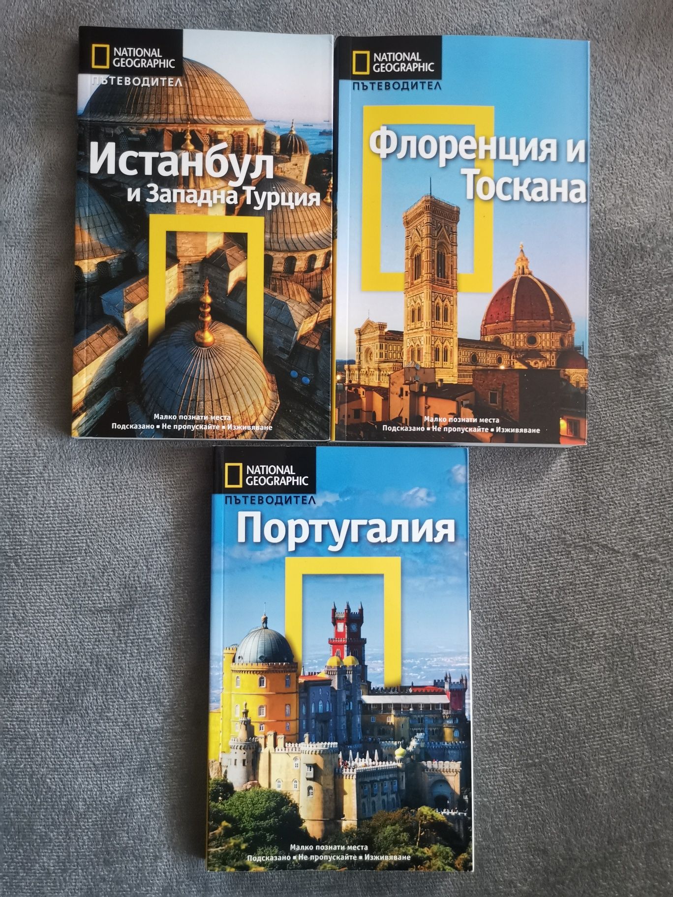 Пътеводители на National Geographic и други