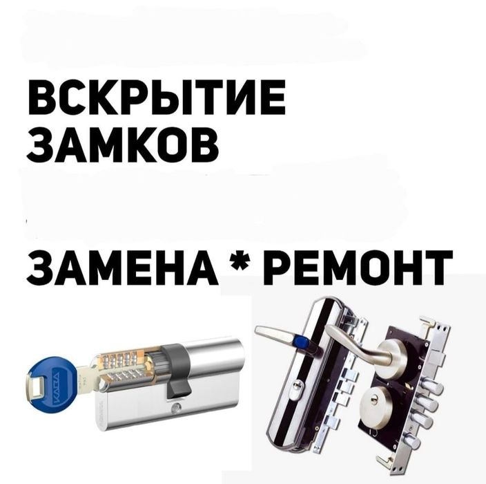 Вскрытие замков дверей открыть замок замена ремонт замка медвежатник