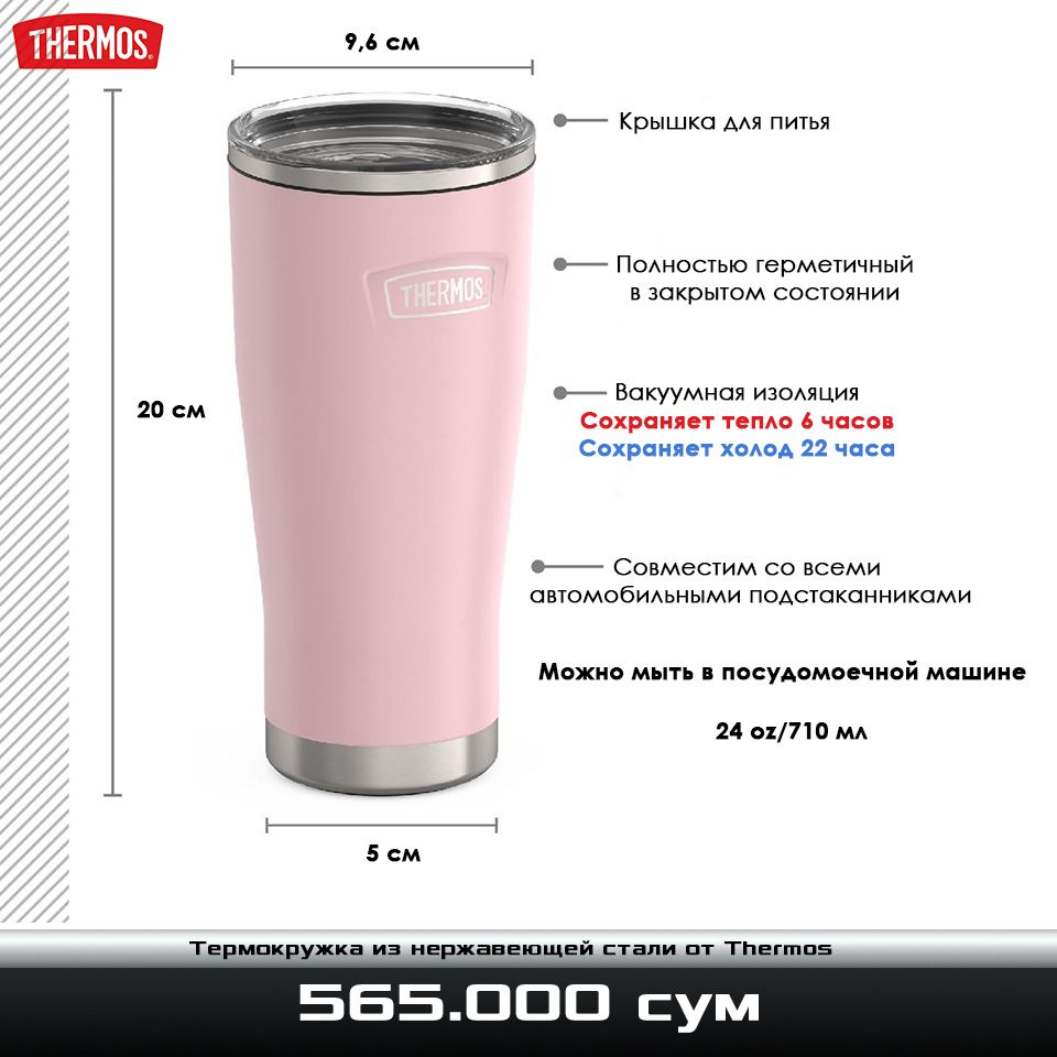 Термокружка из нержавеющей стали от Thermos