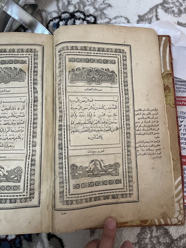 Antikvar diniy kitob Kalomut-Tasrif 1868 arab yozuvida, Qur’on bilan