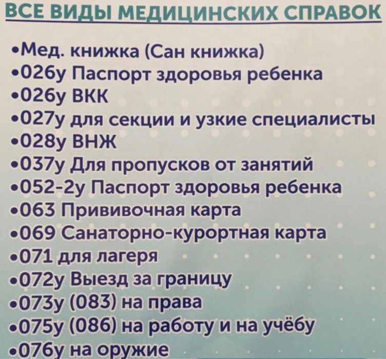Все медицинские услуги студентам и работающим