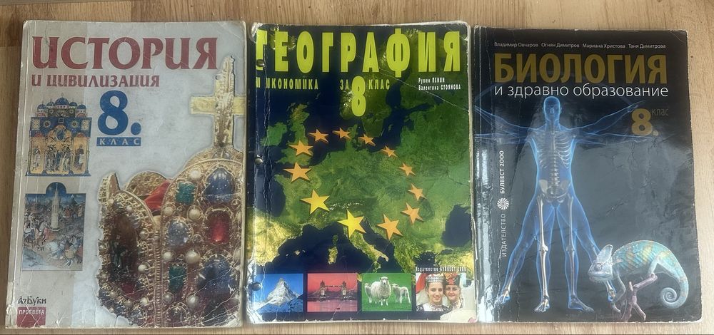 Учебници и учебни тетрадки/сборници за 8-ми клас
