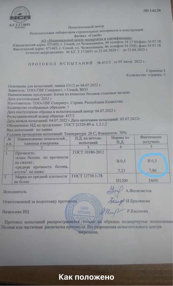 Полистиролбетон, газоблок, пеноблок, размер 600/300/200 , кирпичи!