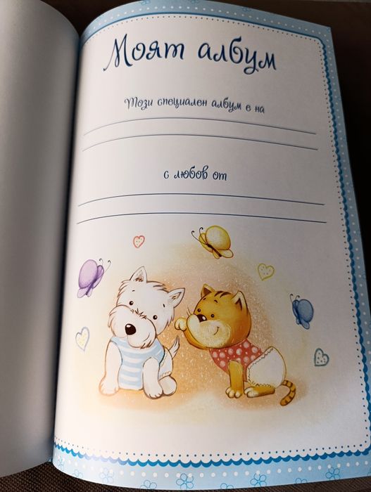 Албум за момче-от родилния дом до училище