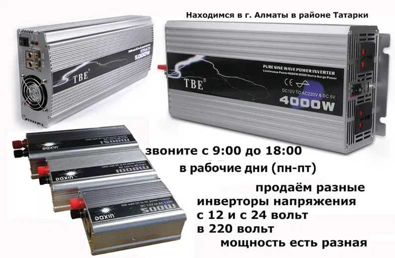 инвертор преобразователь напряжения с 12/24 вольта в 220 v РАЗНЫЕ